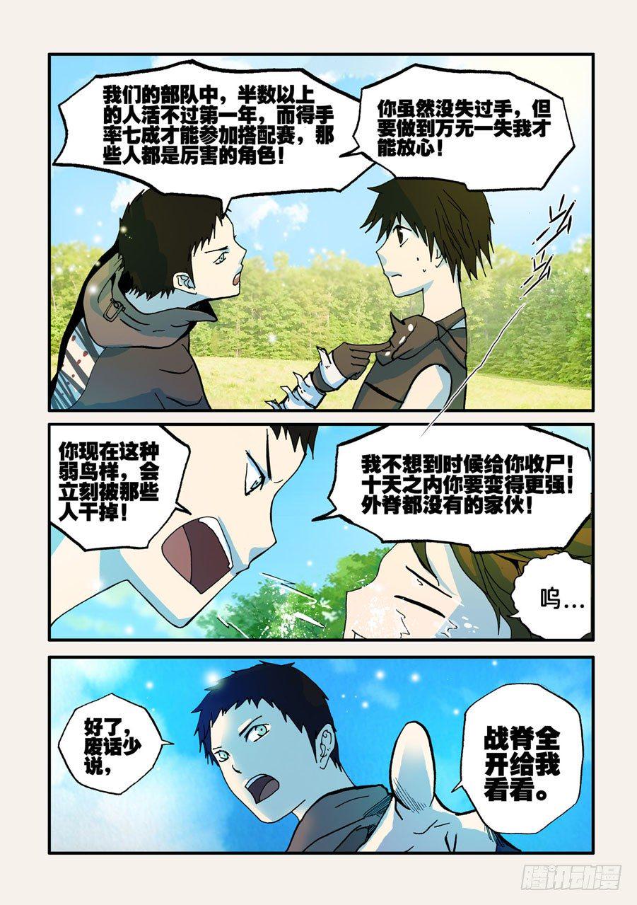 《不轮之轮》漫画最新章节042全开免费下拉式在线观看章节第【8】张图片