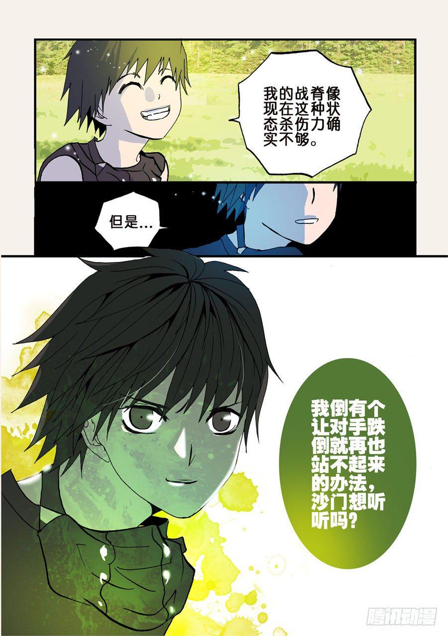 《不轮之轮》漫画最新章节043特训免费下拉式在线观看章节第【11】张图片