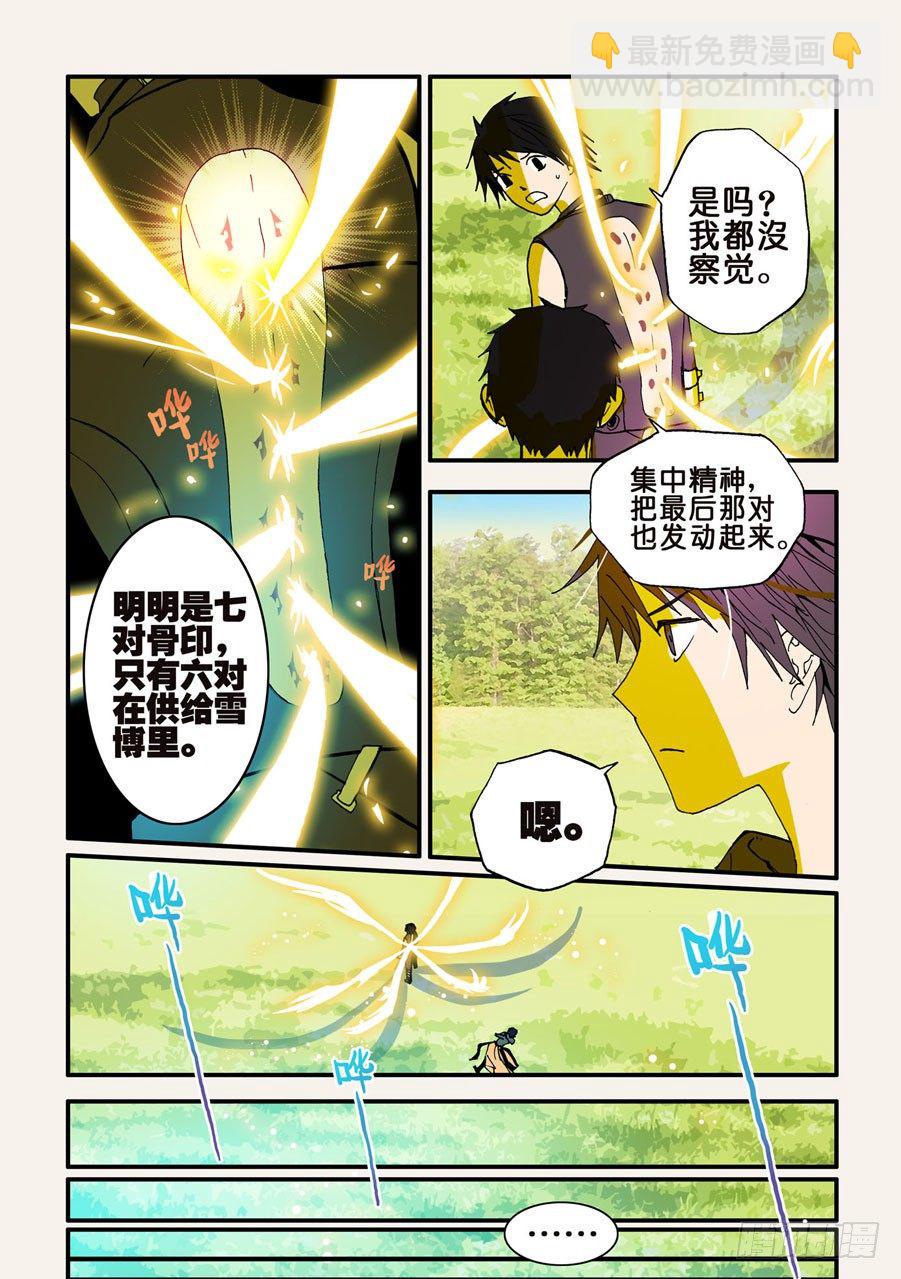 《不轮之轮》漫画最新章节043特训免费下拉式在线观看章节第【2】张图片