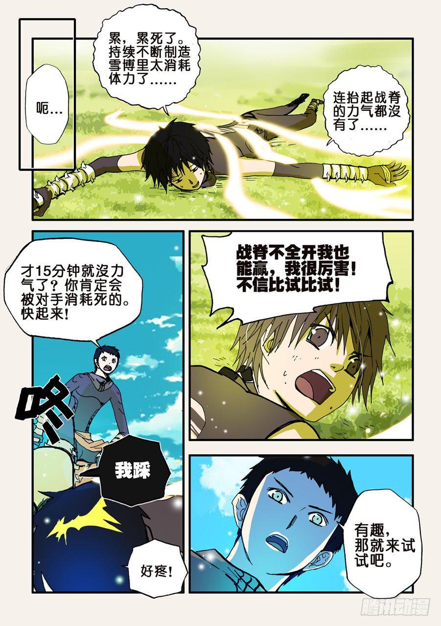 《不轮之轮》漫画最新章节043特训免费下拉式在线观看章节第【3】张图片