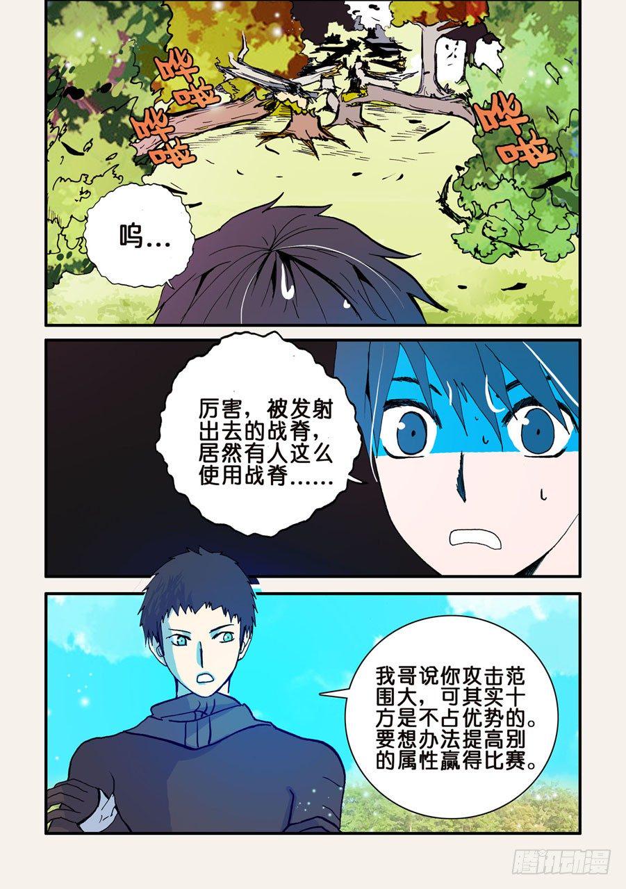 《不轮之轮》漫画最新章节043特训免费下拉式在线观看章节第【8】张图片