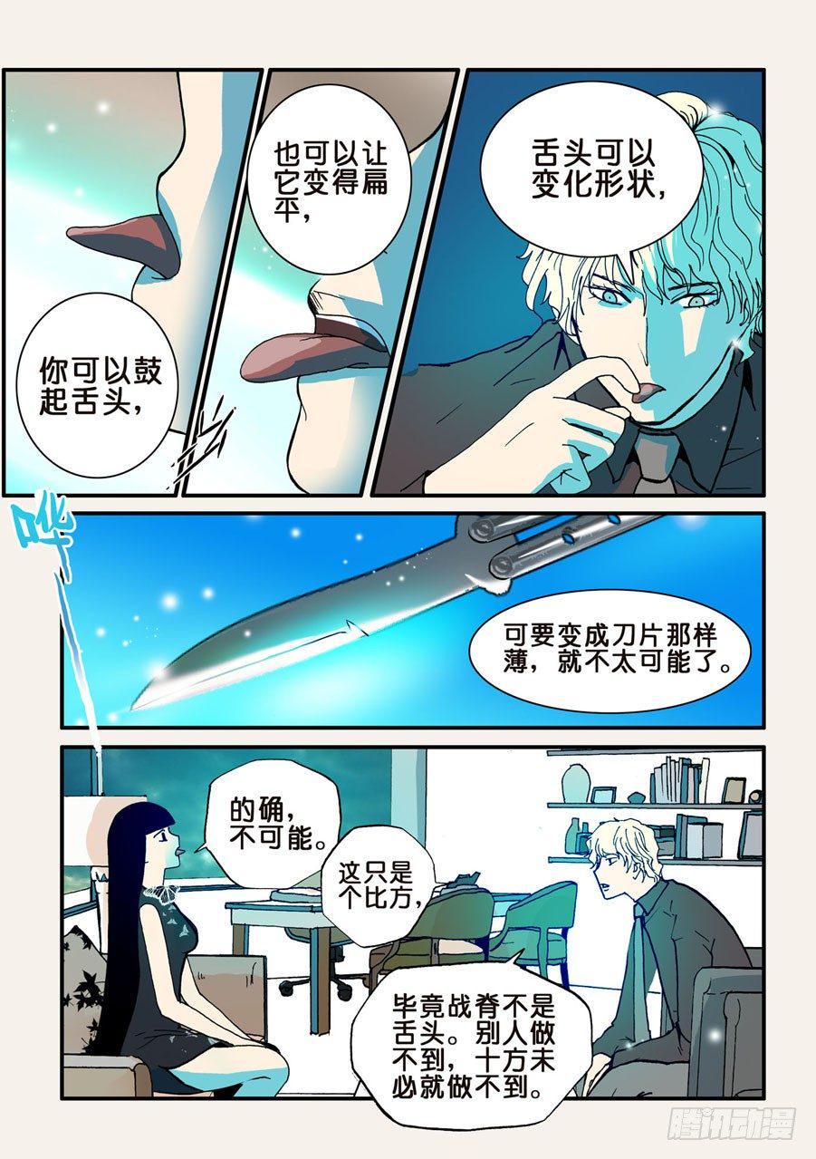 《不轮之轮》漫画最新章节044大哥的女人吗免费下拉式在线观看章节第【4】张图片