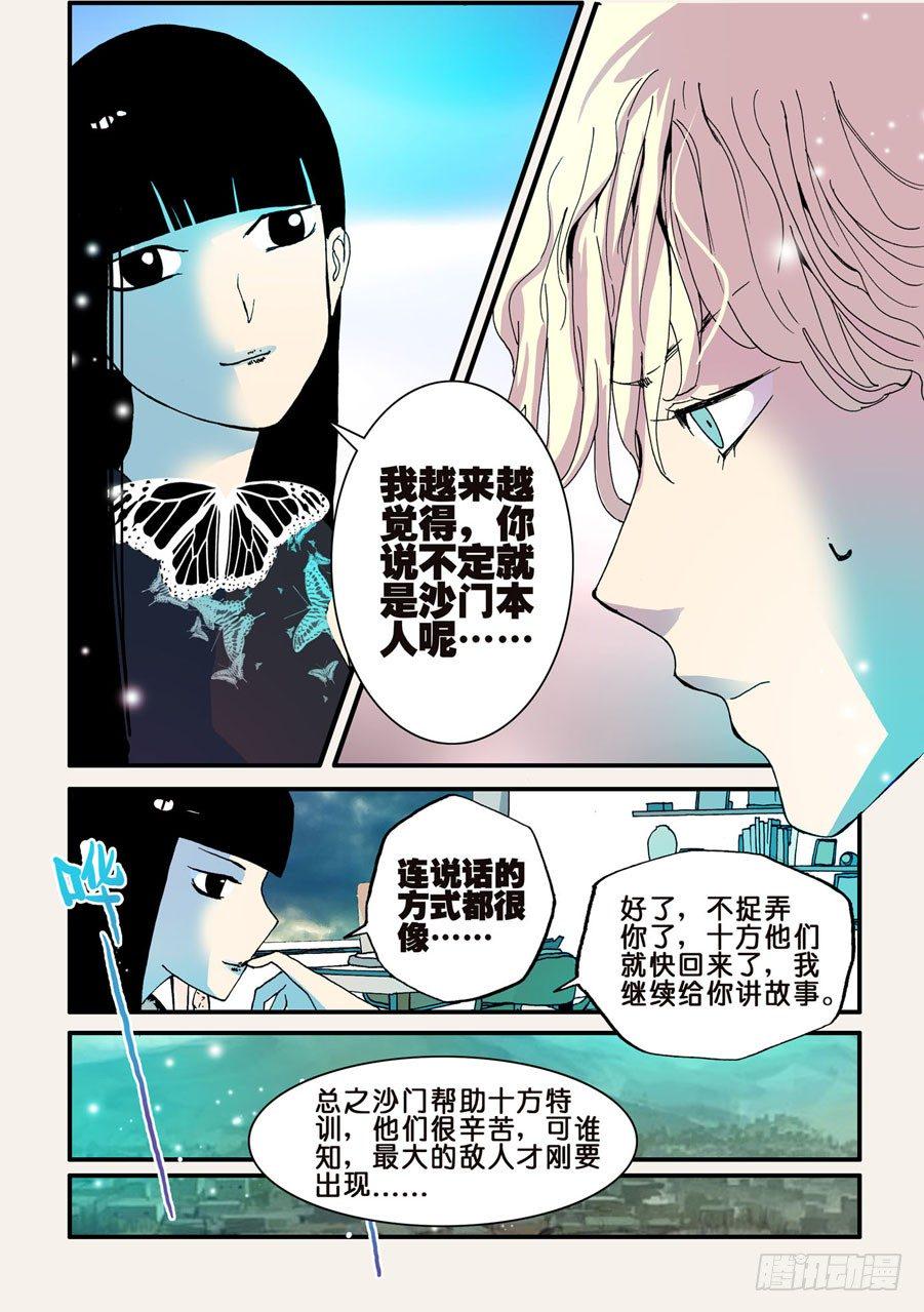 《不轮之轮》漫画最新章节044大哥的女人吗免费下拉式在线观看章节第【8】张图片