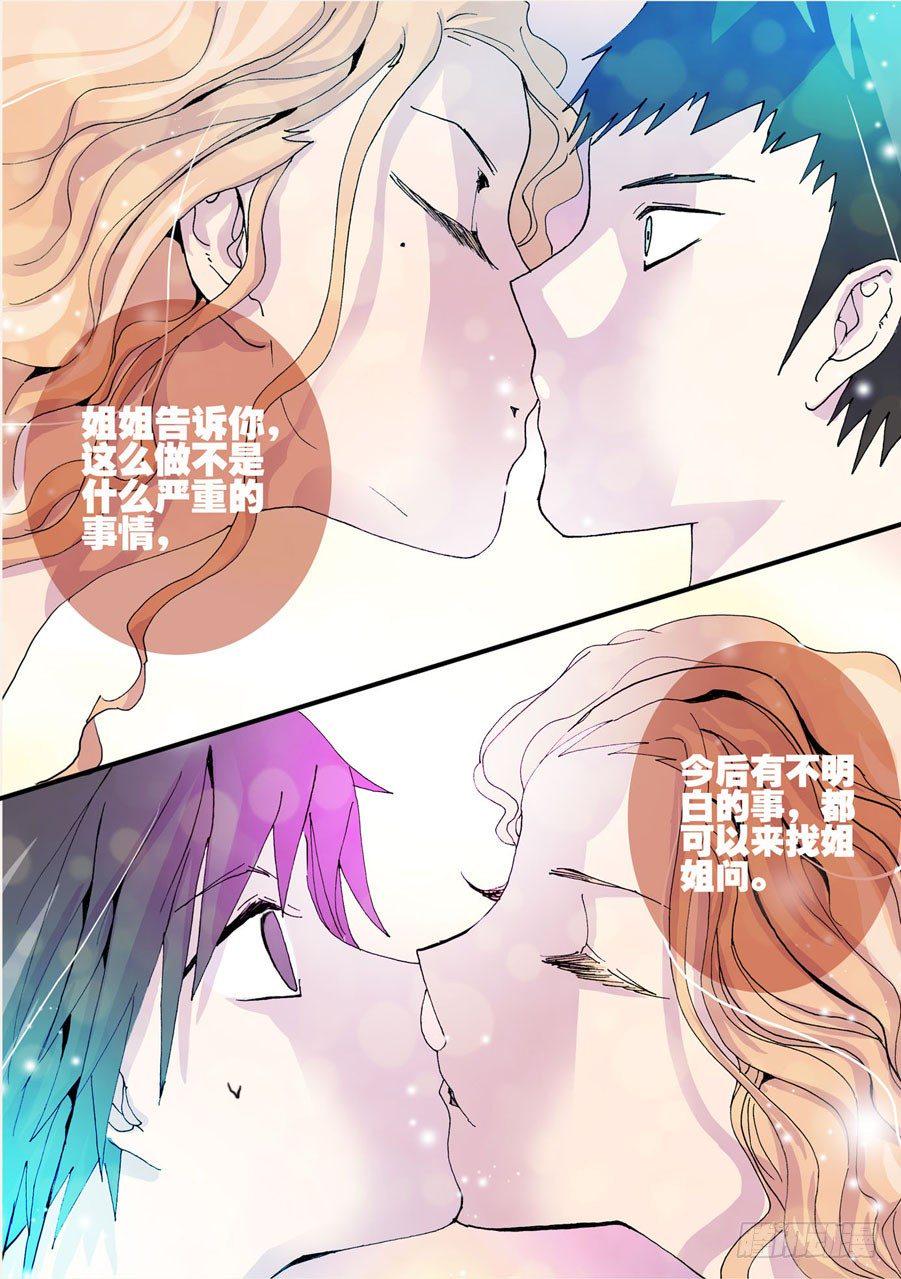 《不轮之轮》漫画最新章节045通吃免费下拉式在线观看章节第【10】张图片