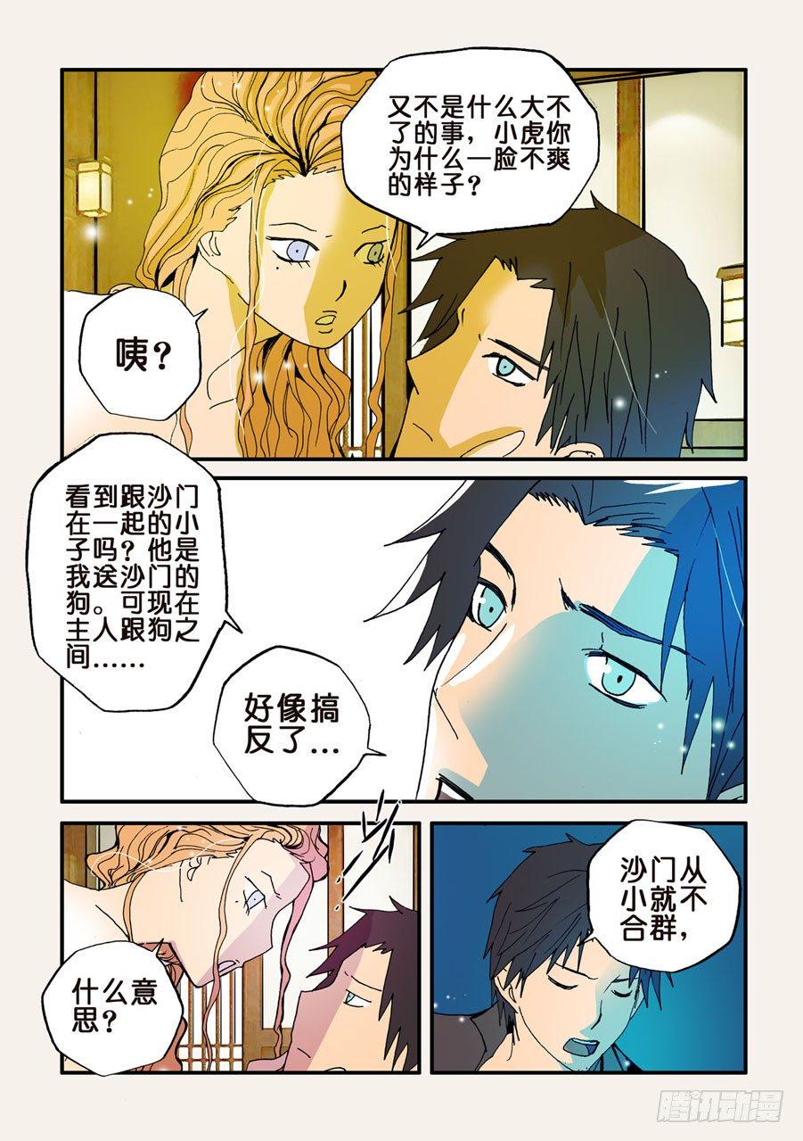 《不轮之轮》漫画最新章节045通吃免费下拉式在线观看章节第【3】张图片