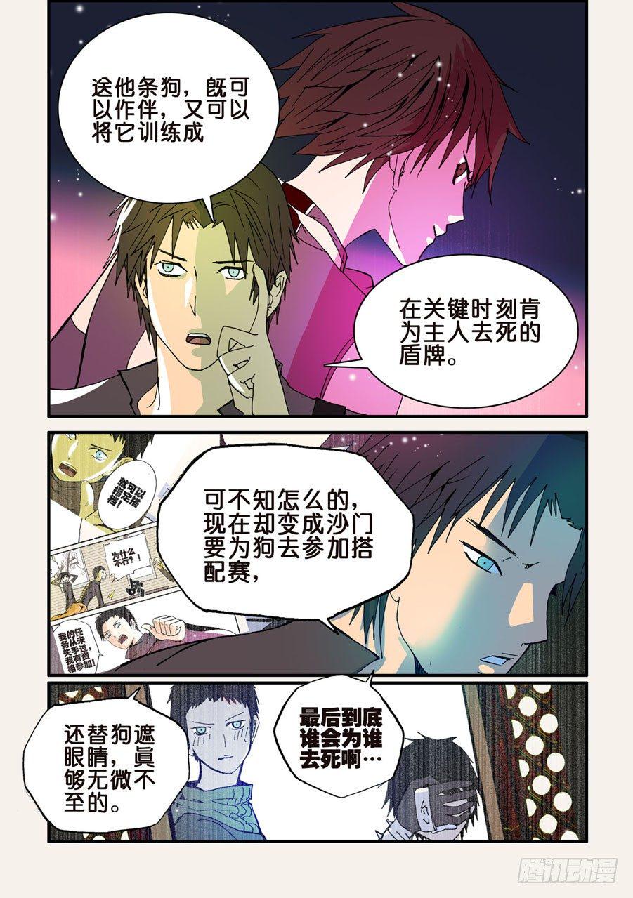 《不轮之轮》漫画最新章节045通吃免费下拉式在线观看章节第【4】张图片