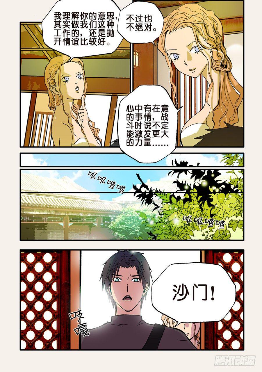 《不轮之轮》漫画最新章节045通吃免费下拉式在线观看章节第【5】张图片