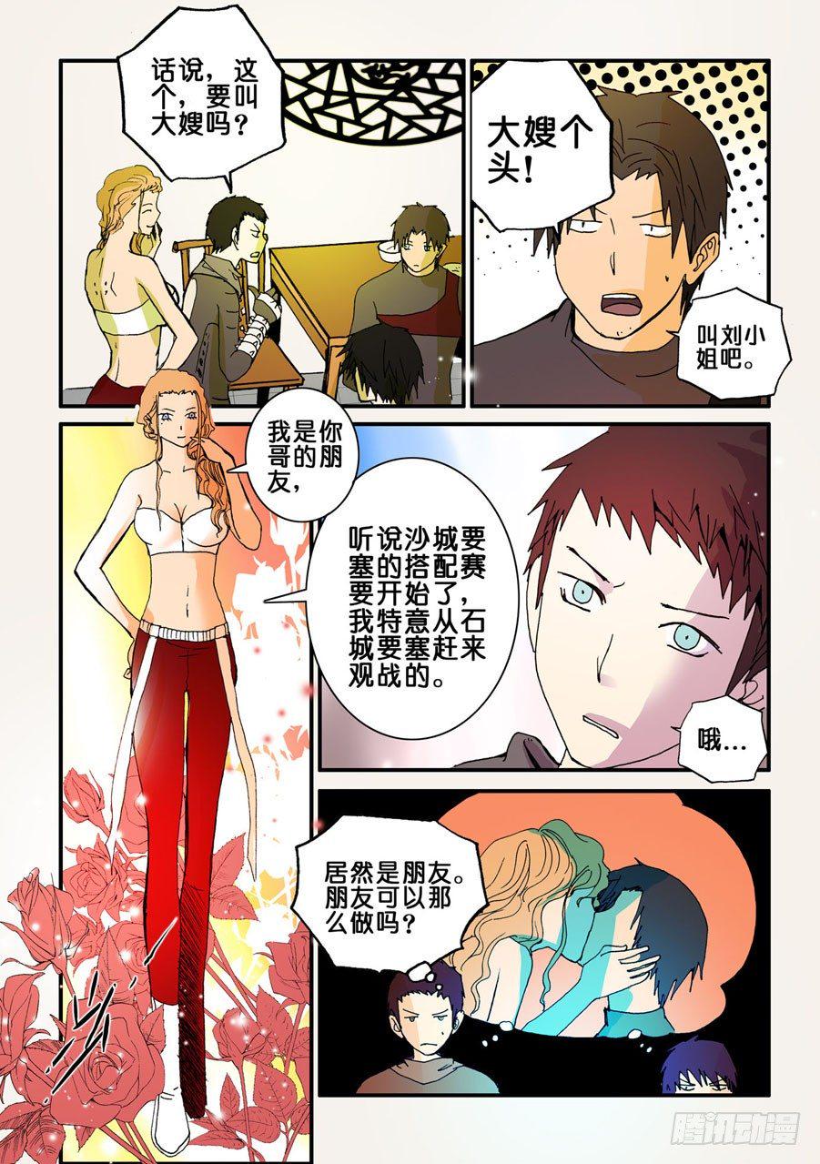 《不轮之轮》漫画最新章节045通吃免费下拉式在线观看章节第【8】张图片