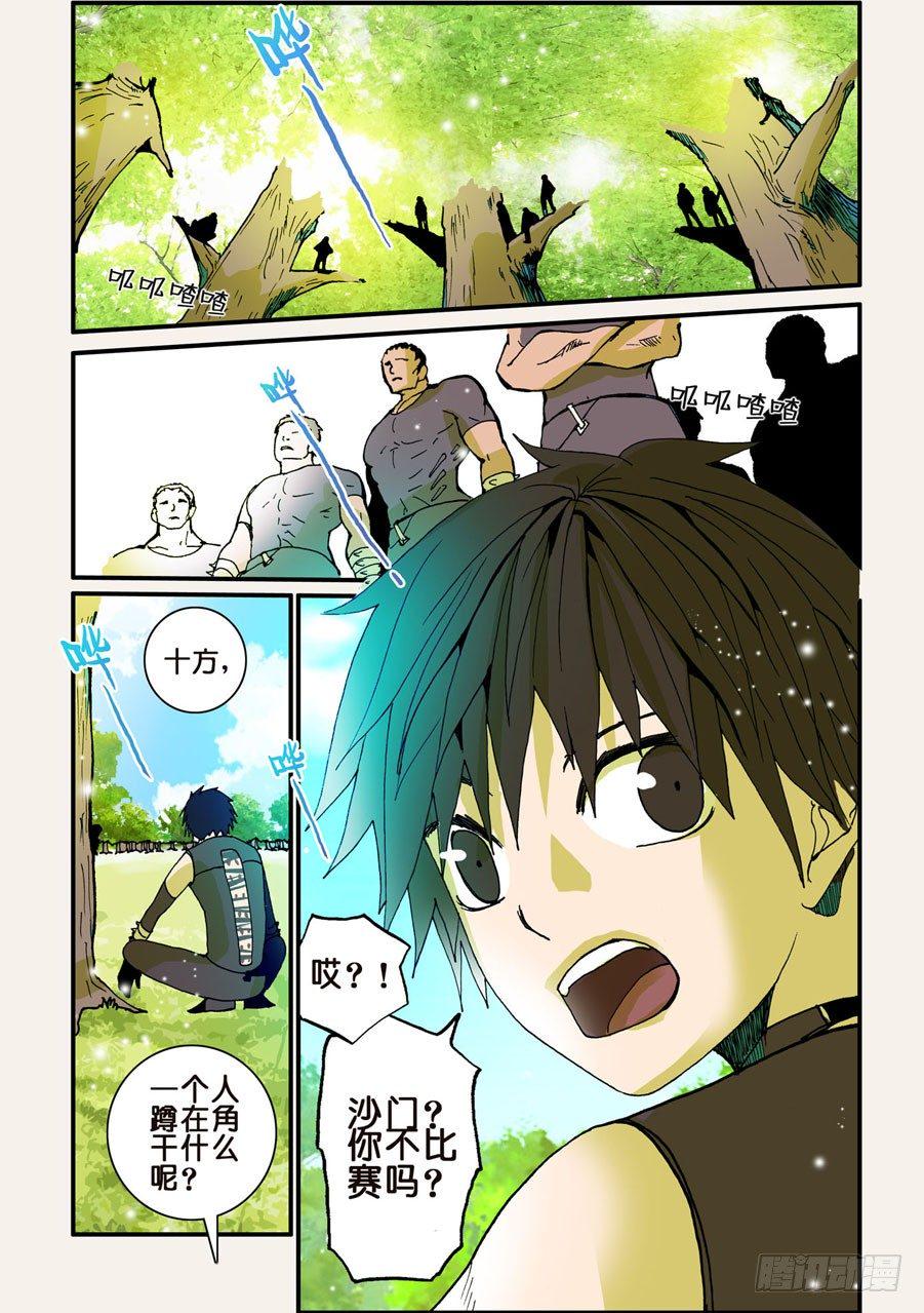 《不轮之轮》漫画最新章节046开赛免费下拉式在线观看章节第【3】张图片