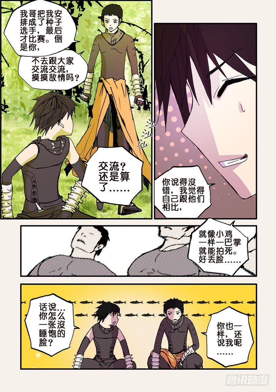 《不轮之轮》漫画最新章节046开赛免费下拉式在线观看章节第【4】张图片