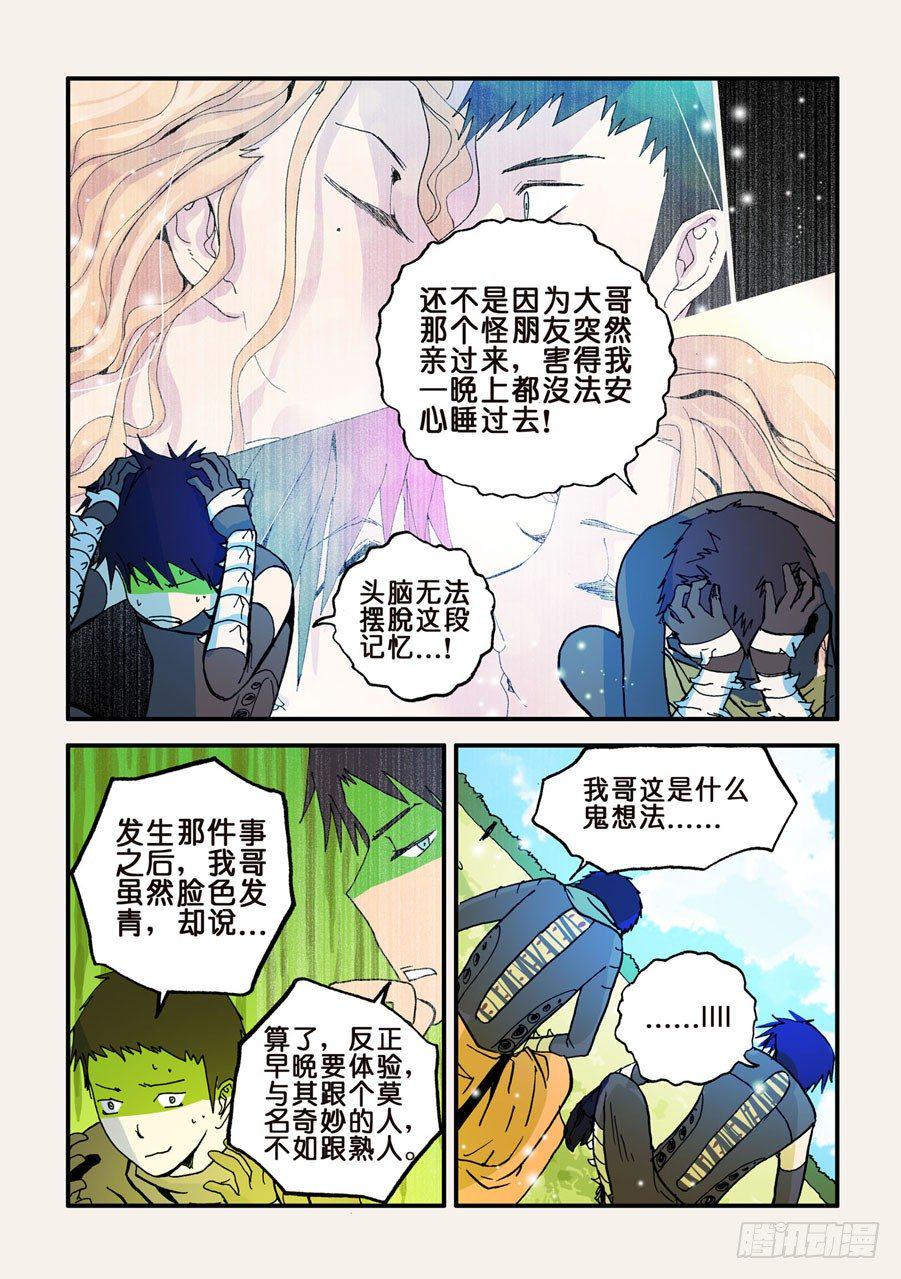 《不轮之轮》漫画最新章节046开赛免费下拉式在线观看章节第【5】张图片