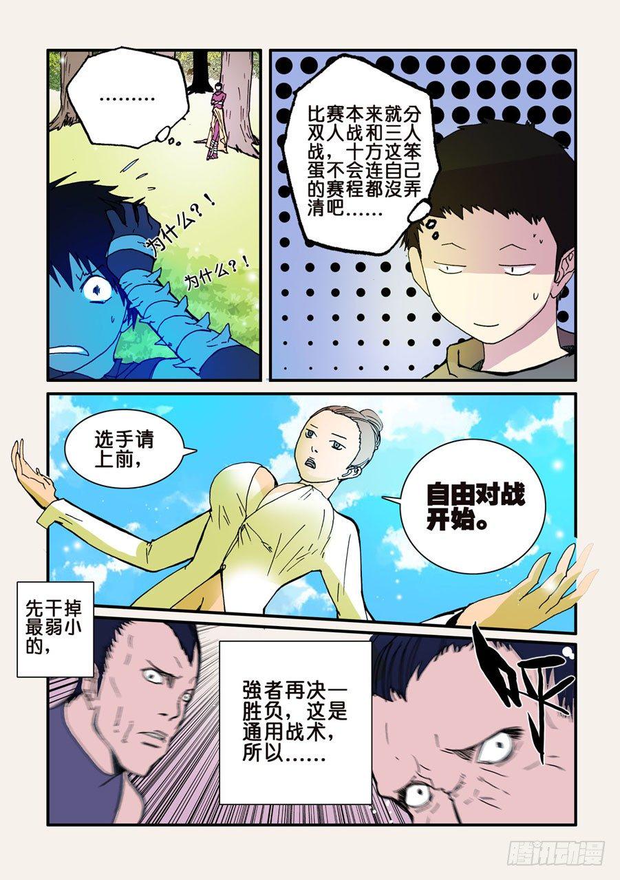 《不轮之轮》漫画最新章节046开赛免费下拉式在线观看章节第【9】张图片