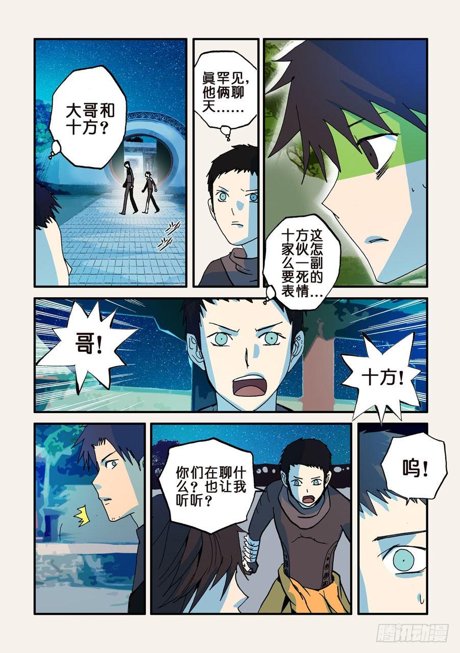 《不轮之轮》漫画最新章节047纠结免费下拉式在线观看章节第【4】张图片