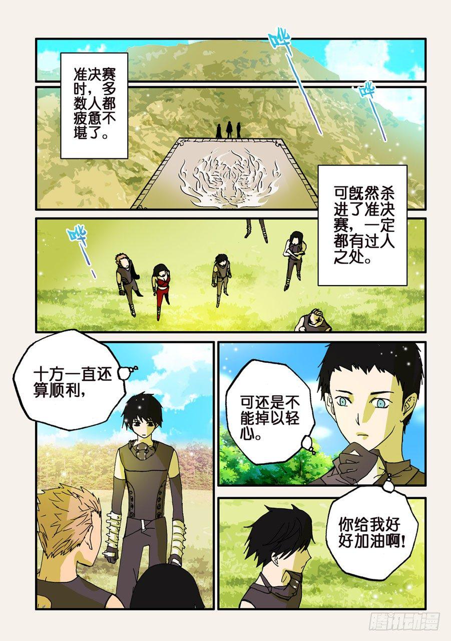 《不轮之轮》漫画最新章节047纠结免费下拉式在线观看章节第【6】张图片