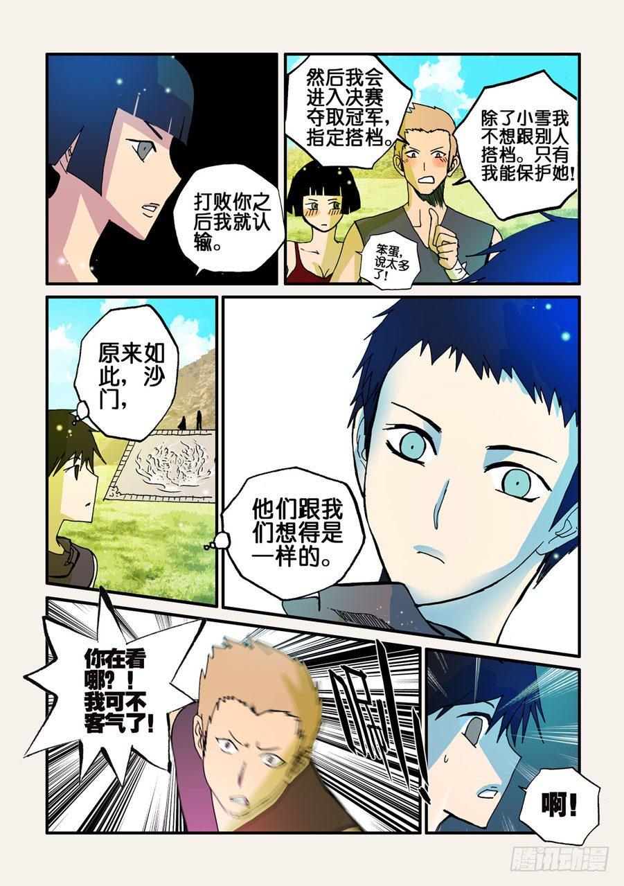 《不轮之轮》漫画最新章节047纠结免费下拉式在线观看章节第【8】张图片