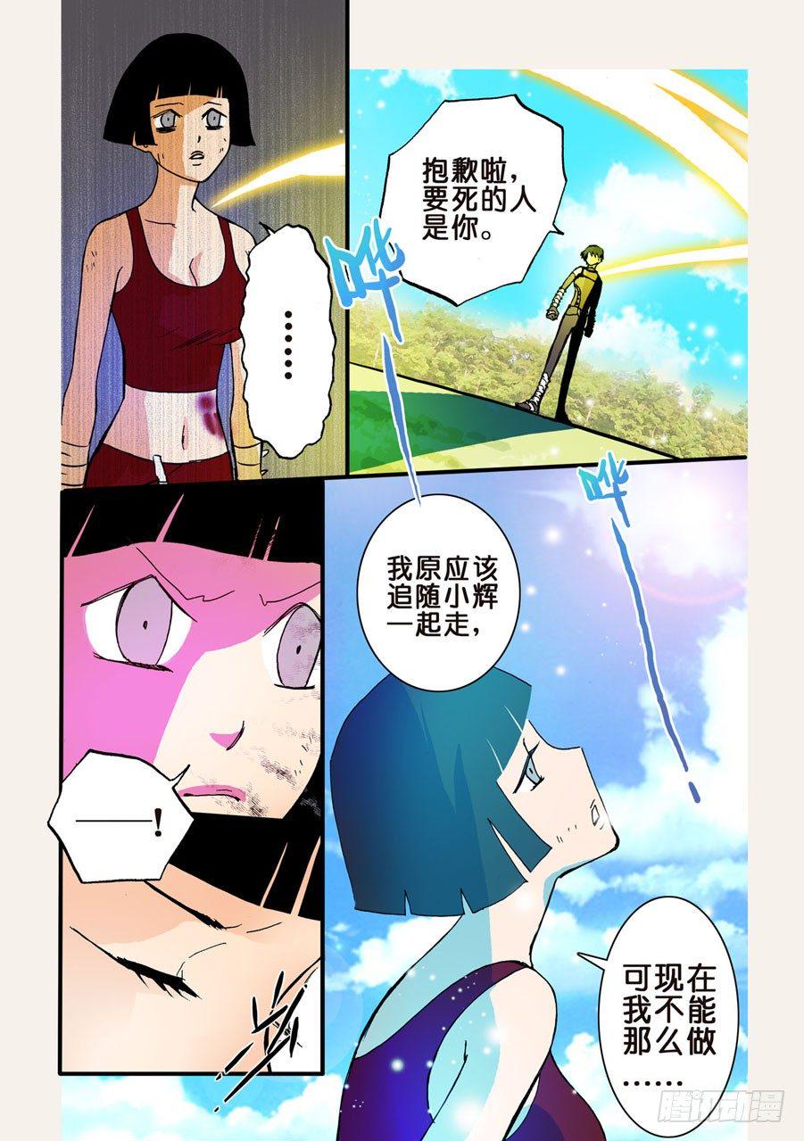 《不轮之轮》漫画最新章节050后退无路免费下拉式在线观看章节第【10】张图片