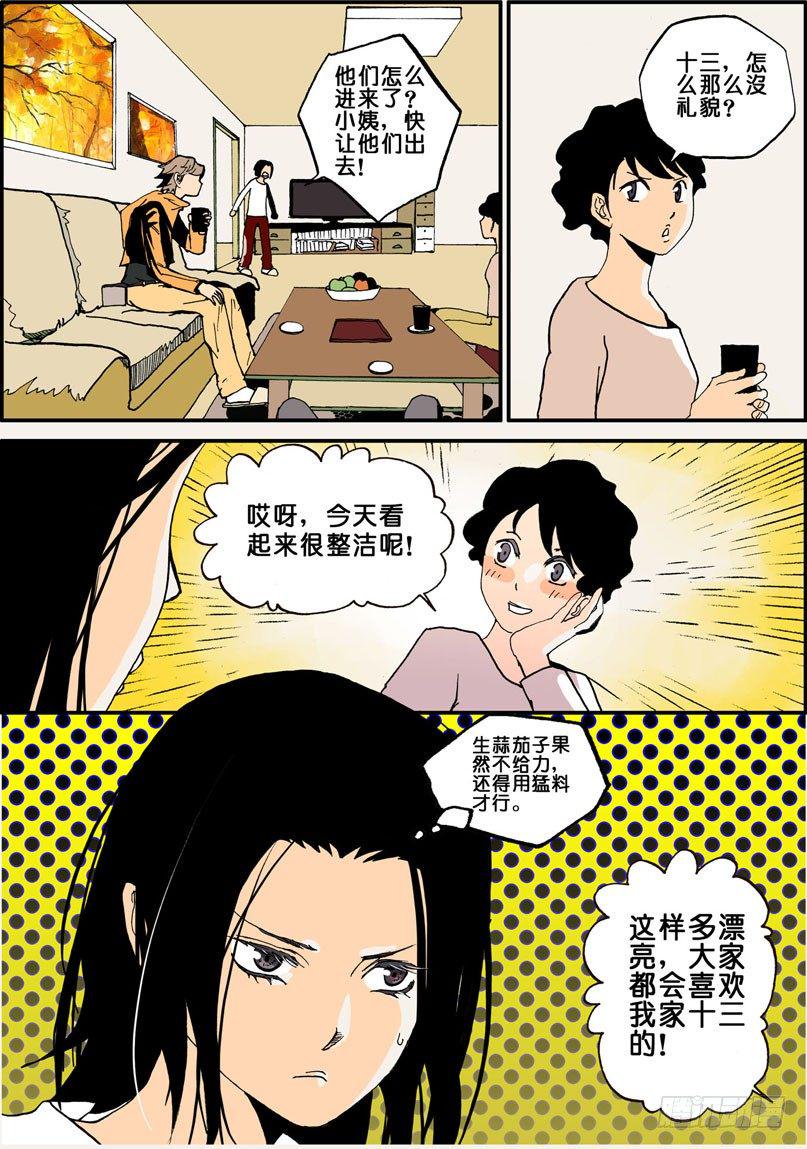 《不轮之轮》漫画最新章节006十三的苦衷免费下拉式在线观看章节第【1】张图片