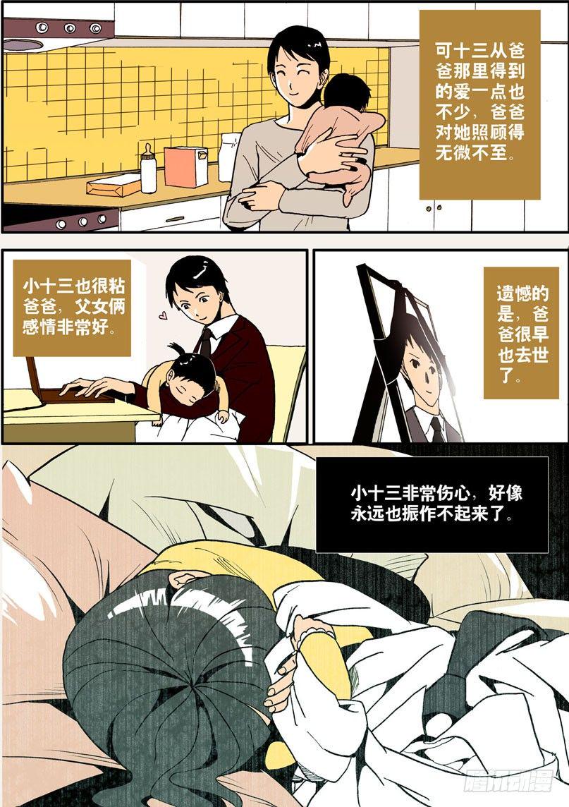 《不轮之轮》漫画最新章节006十三的苦衷免费下拉式在线观看章节第【3】张图片