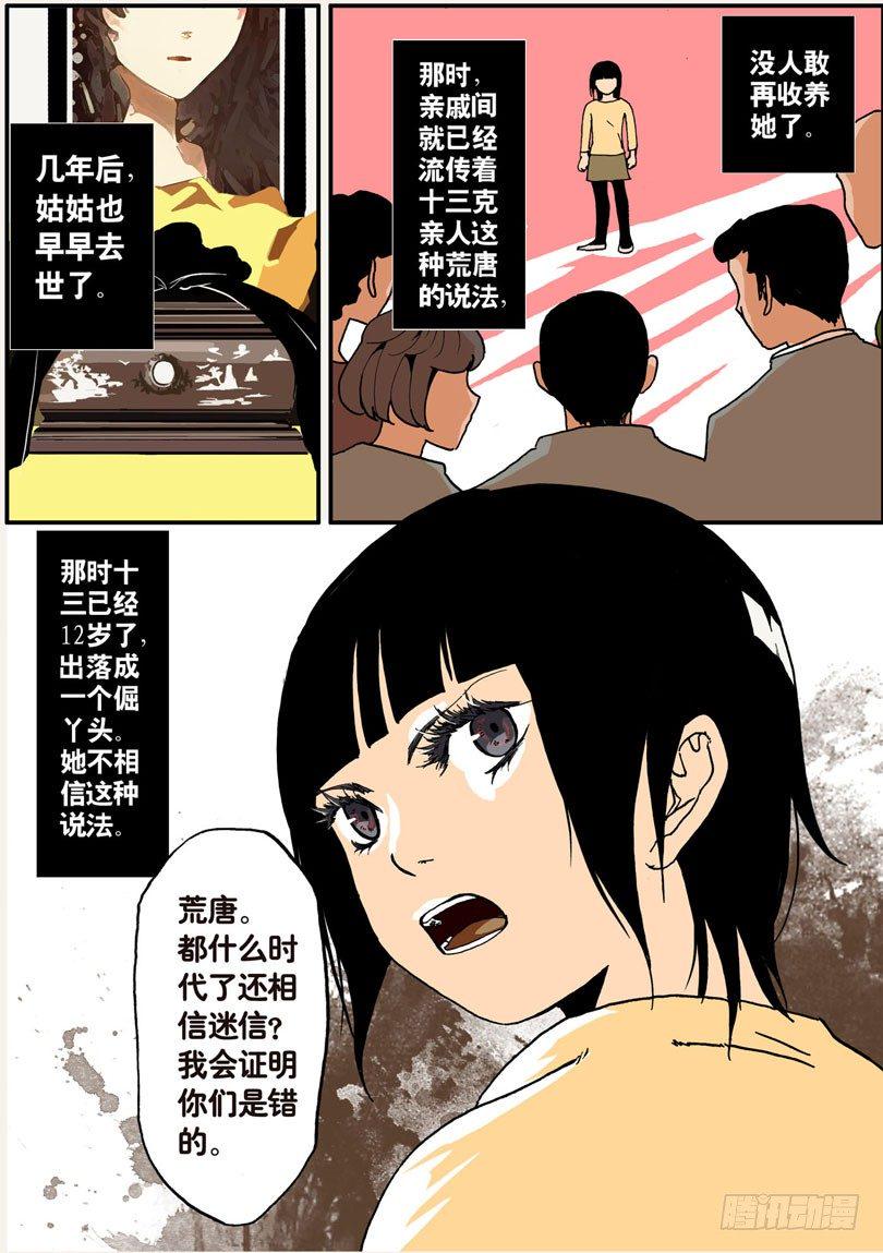 《不轮之轮》漫画最新章节006十三的苦衷免费下拉式在线观看章节第【5】张图片