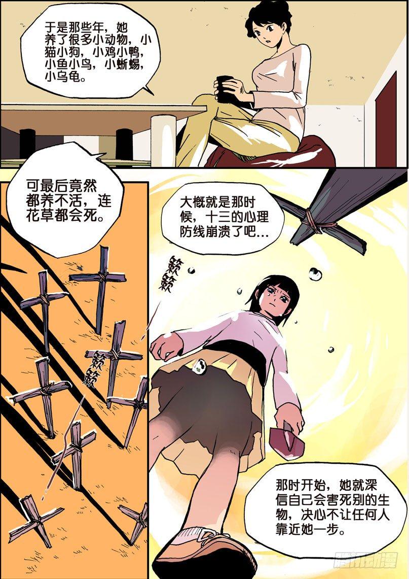 《不轮之轮》漫画最新章节006十三的苦衷免费下拉式在线观看章节第【6】张图片