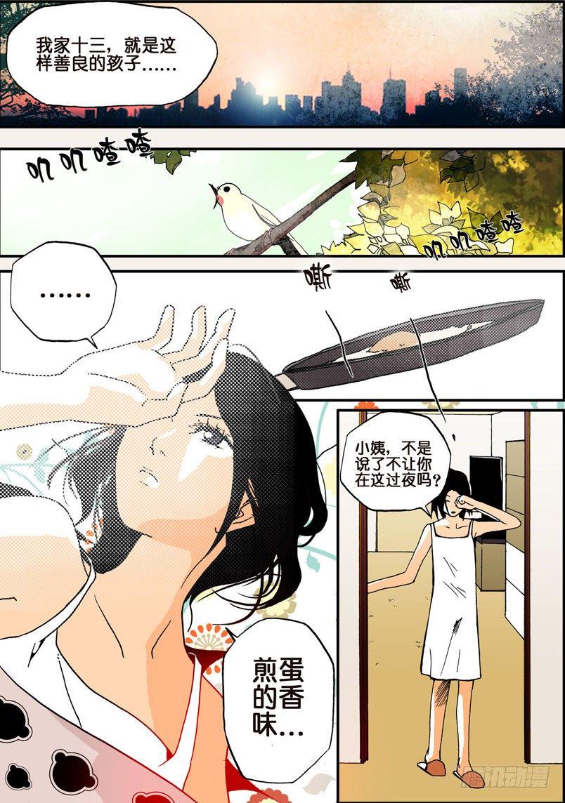 《不轮之轮》漫画最新章节006十三的苦衷免费下拉式在线观看章节第【9】张图片