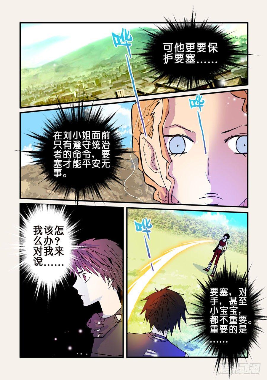 《不轮之轮》漫画最新章节052沙门的愤怒免费下拉式在线观看章节第【3】张图片