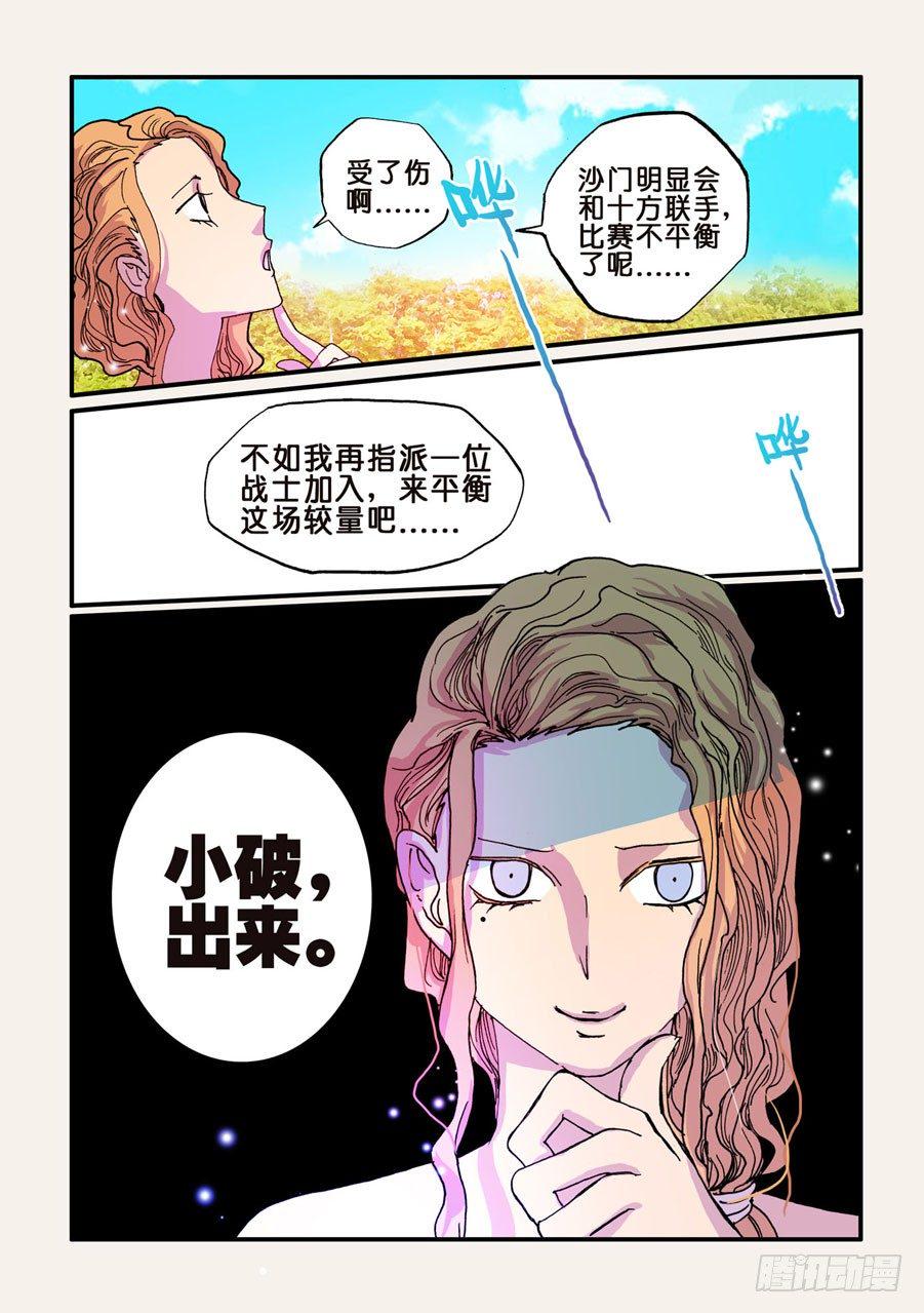 《不轮之轮》漫画最新章节053小破出来免费下拉式在线观看章节第【10】张图片