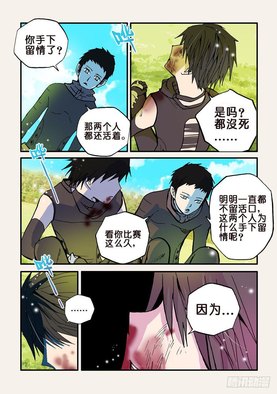 《不轮之轮》漫画最新章节053小破出来免费下拉式在线观看章节第【5】张图片