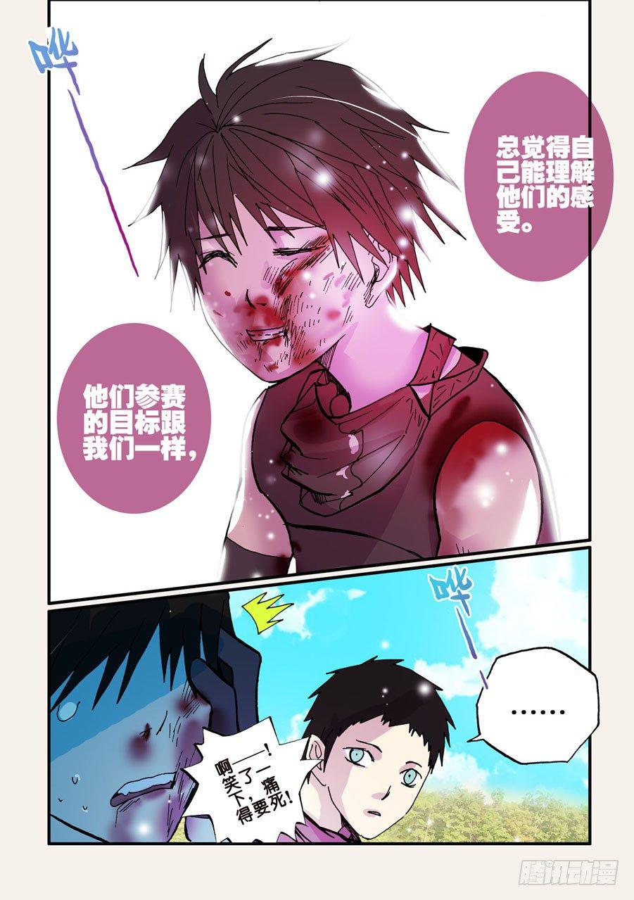 《不轮之轮》漫画最新章节053小破出来免费下拉式在线观看章节第【6】张图片