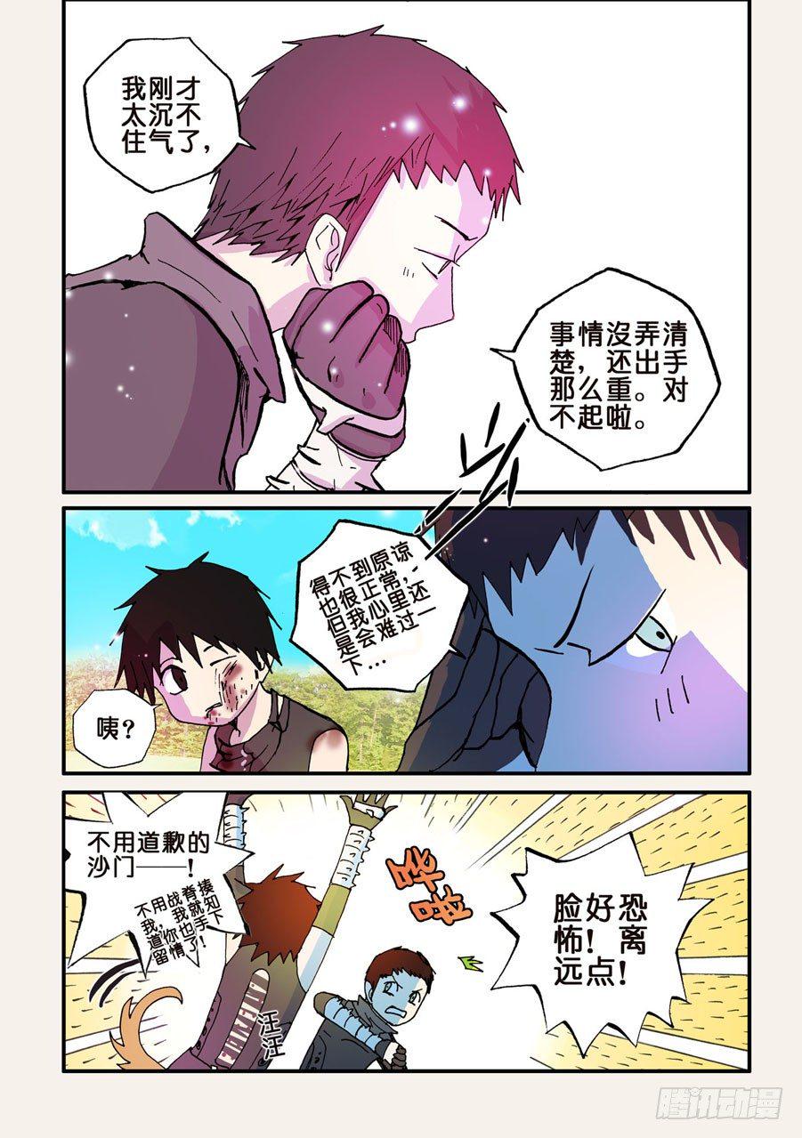 《不轮之轮》漫画最新章节053小破出来免费下拉式在线观看章节第【7】张图片