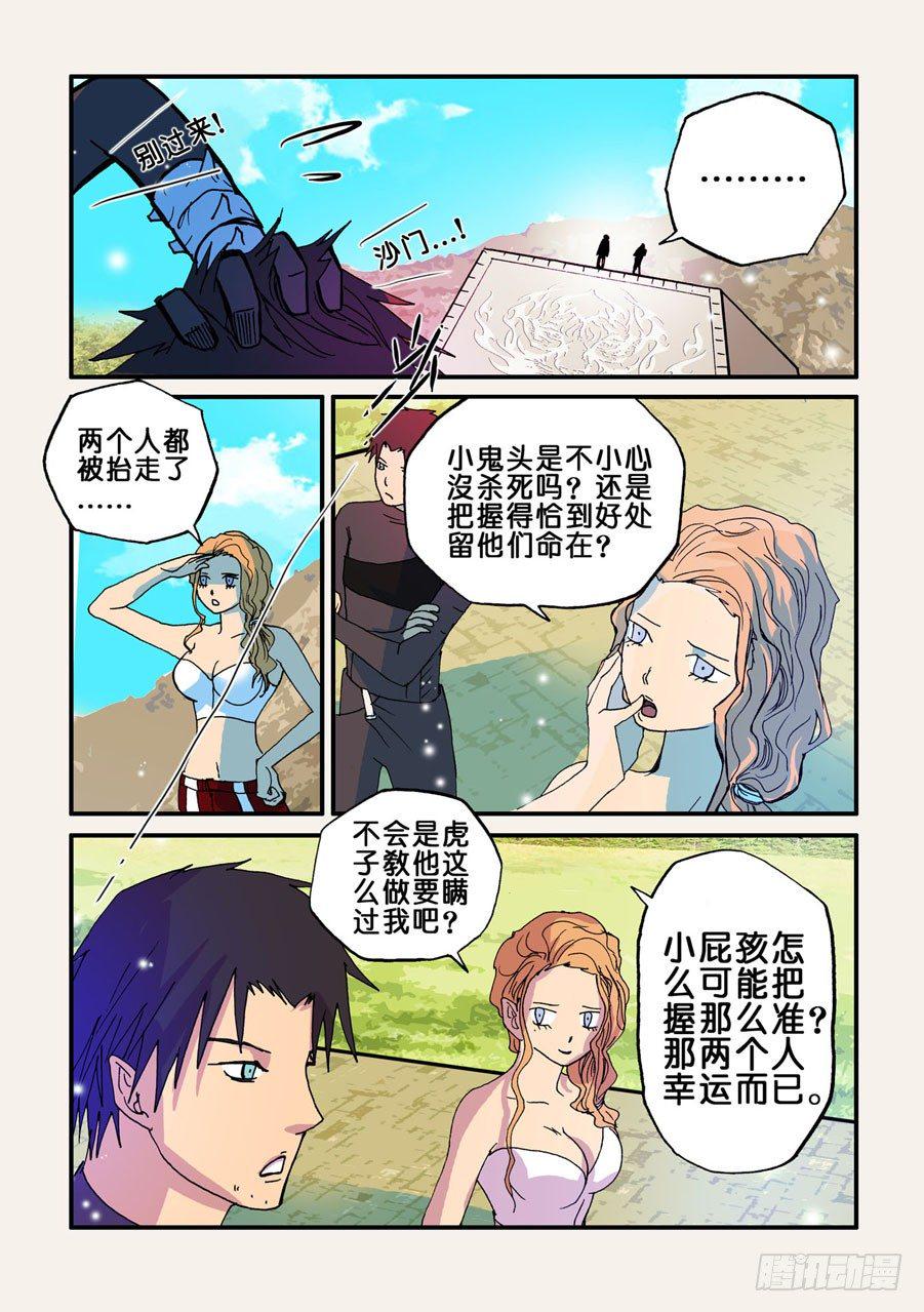 《不轮之轮》漫画最新章节053小破出来免费下拉式在线观看章节第【8】张图片