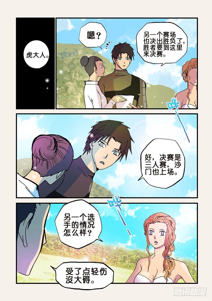 《不轮之轮》漫画最新章节053小破出来免费下拉式在线观看章节第【9】张图片