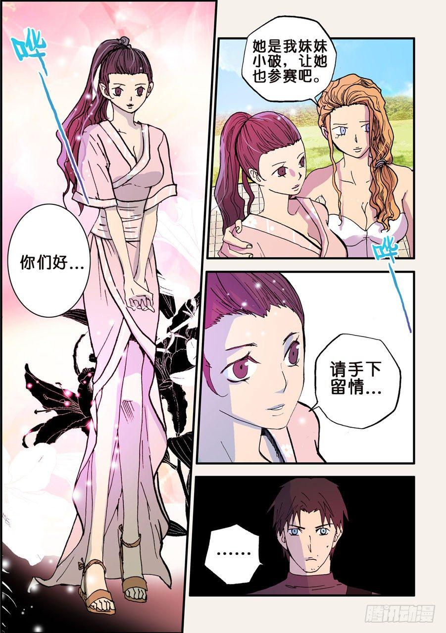 《不轮之轮》漫画最新章节054重逢免费下拉式在线观看章节第【3】张图片