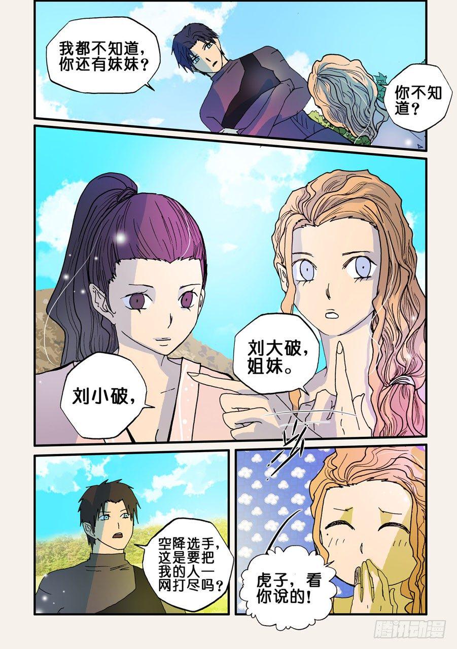 《不轮之轮》漫画最新章节054重逢免费下拉式在线观看章节第【4】张图片