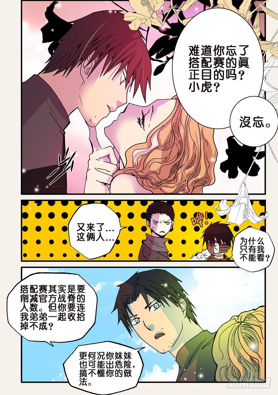 《不轮之轮》漫画最新章节054重逢免费下拉式在线观看章节第【5】张图片