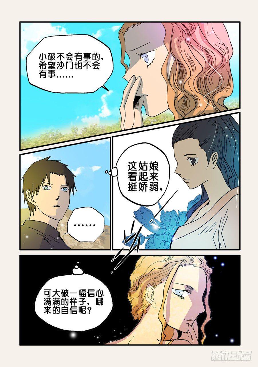 《不轮之轮》漫画最新章节054重逢免费下拉式在线观看章节第【6】张图片