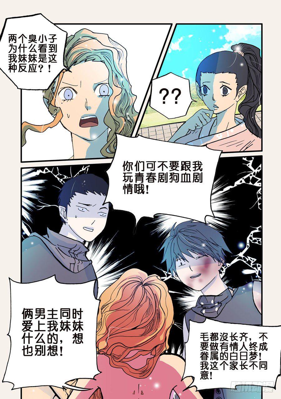 《不轮之轮》漫画最新章节054重逢免费下拉式在线观看章节第【9】张图片