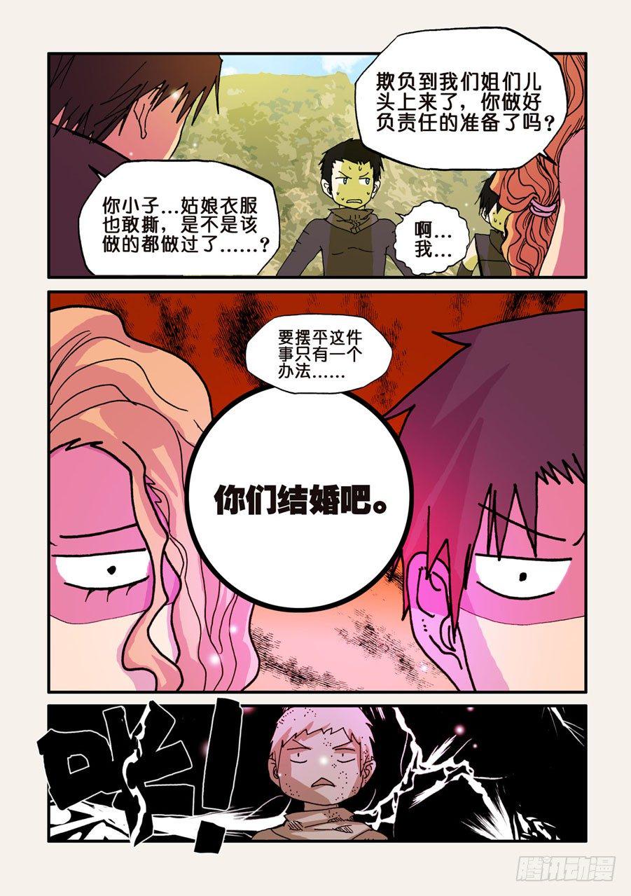 《不轮之轮》漫画最新章节055结婚吧免费下拉式在线观看章节第【4】张图片