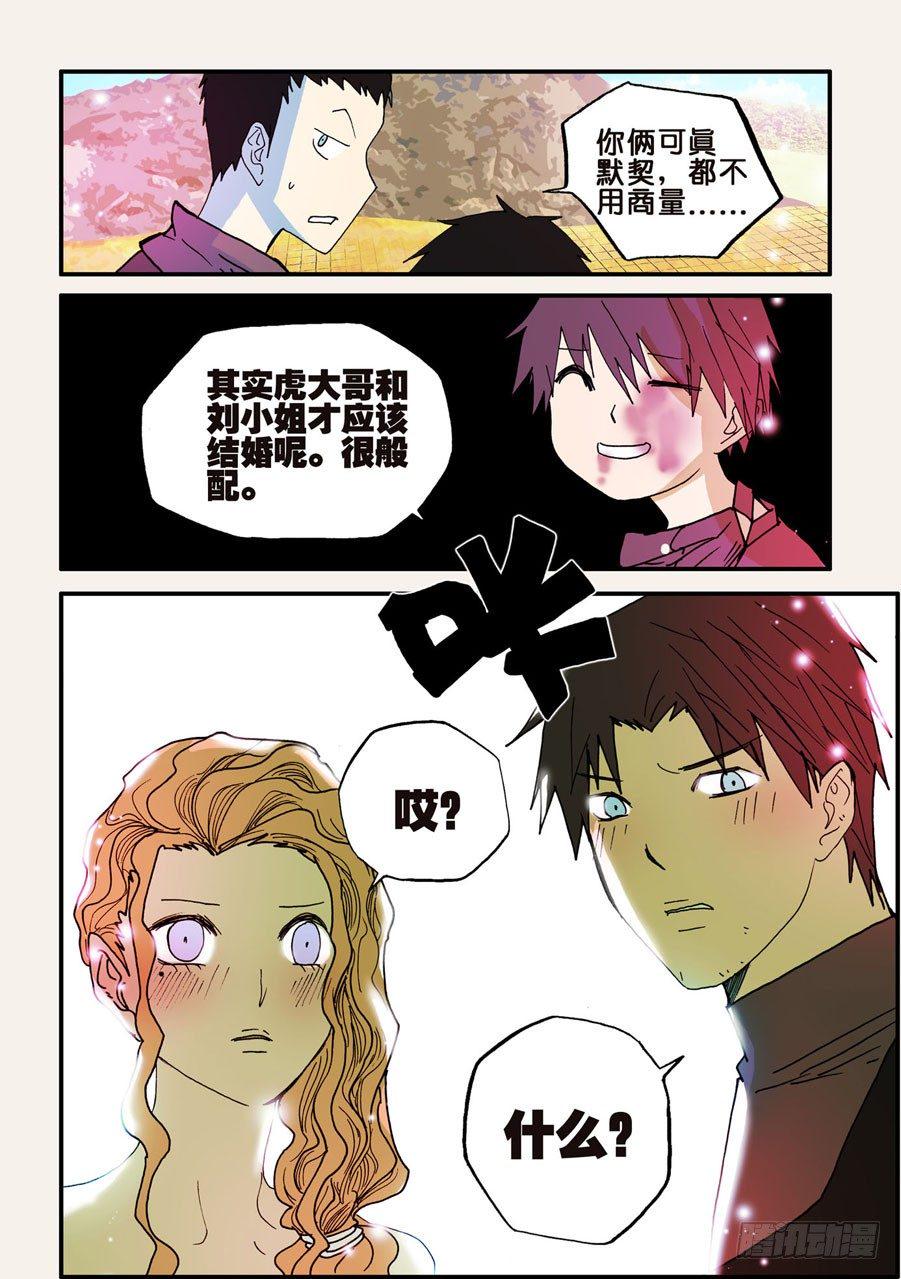 《不轮之轮》漫画最新章节055结婚吧免费下拉式在线观看章节第【6】张图片