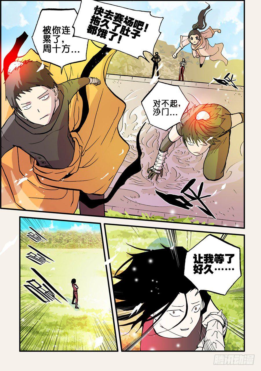 《不轮之轮》漫画最新章节055结婚吧免费下拉式在线观看章节第【8】张图片