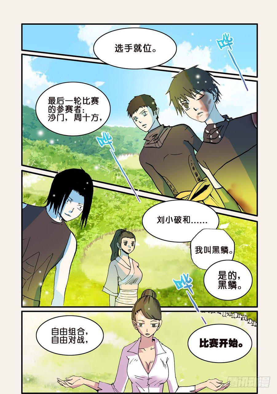 《不轮之轮》漫画最新章节056花免费下拉式在线观看章节第【1】张图片