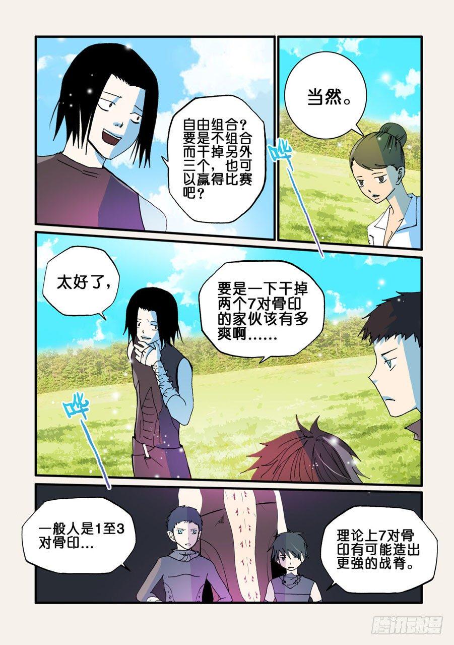 《不轮之轮》漫画最新章节056花免费下拉式在线观看章节第【2】张图片