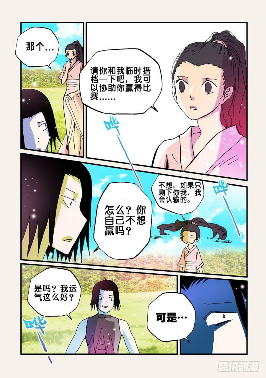 《不轮之轮》漫画最新章节056花免费下拉式在线观看章节第【4】张图片