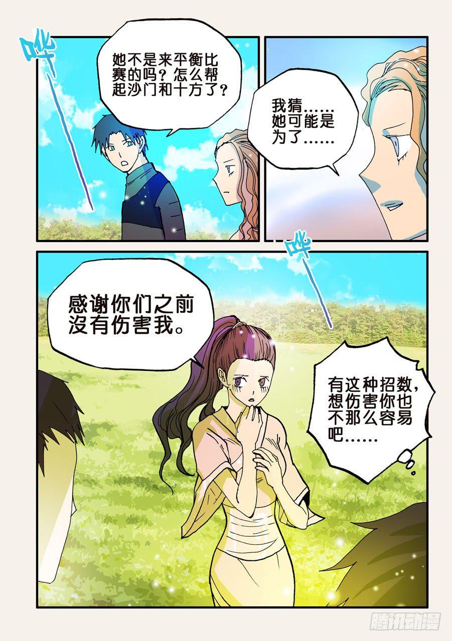 《不轮之轮》漫画最新章节057回报免费下拉式在线观看章节第【3】张图片