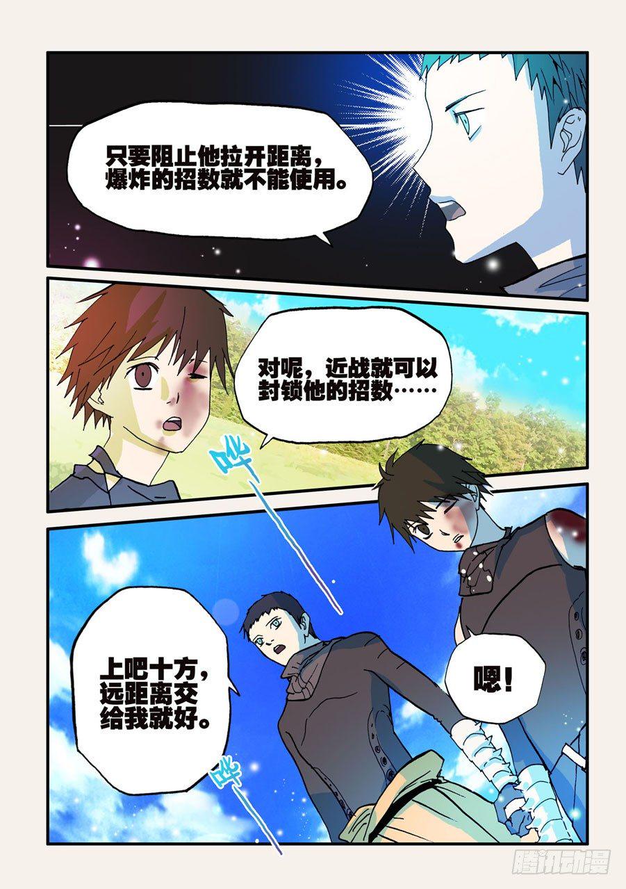 《不轮之轮》漫画最新章节057回报免费下拉式在线观看章节第【6】张图片