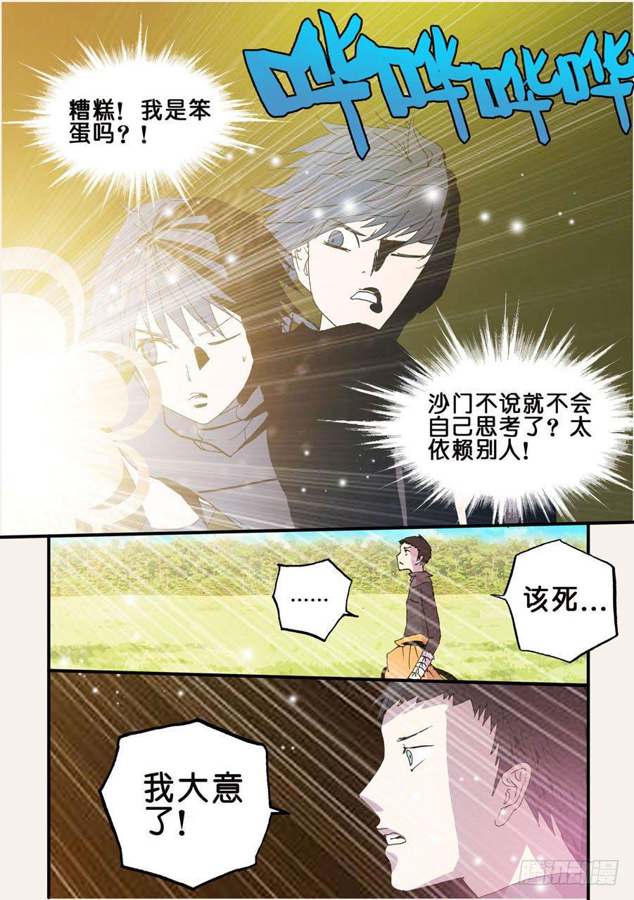 《不轮之轮》漫画最新章节058反击免费下拉式在线观看章节第【1】张图片