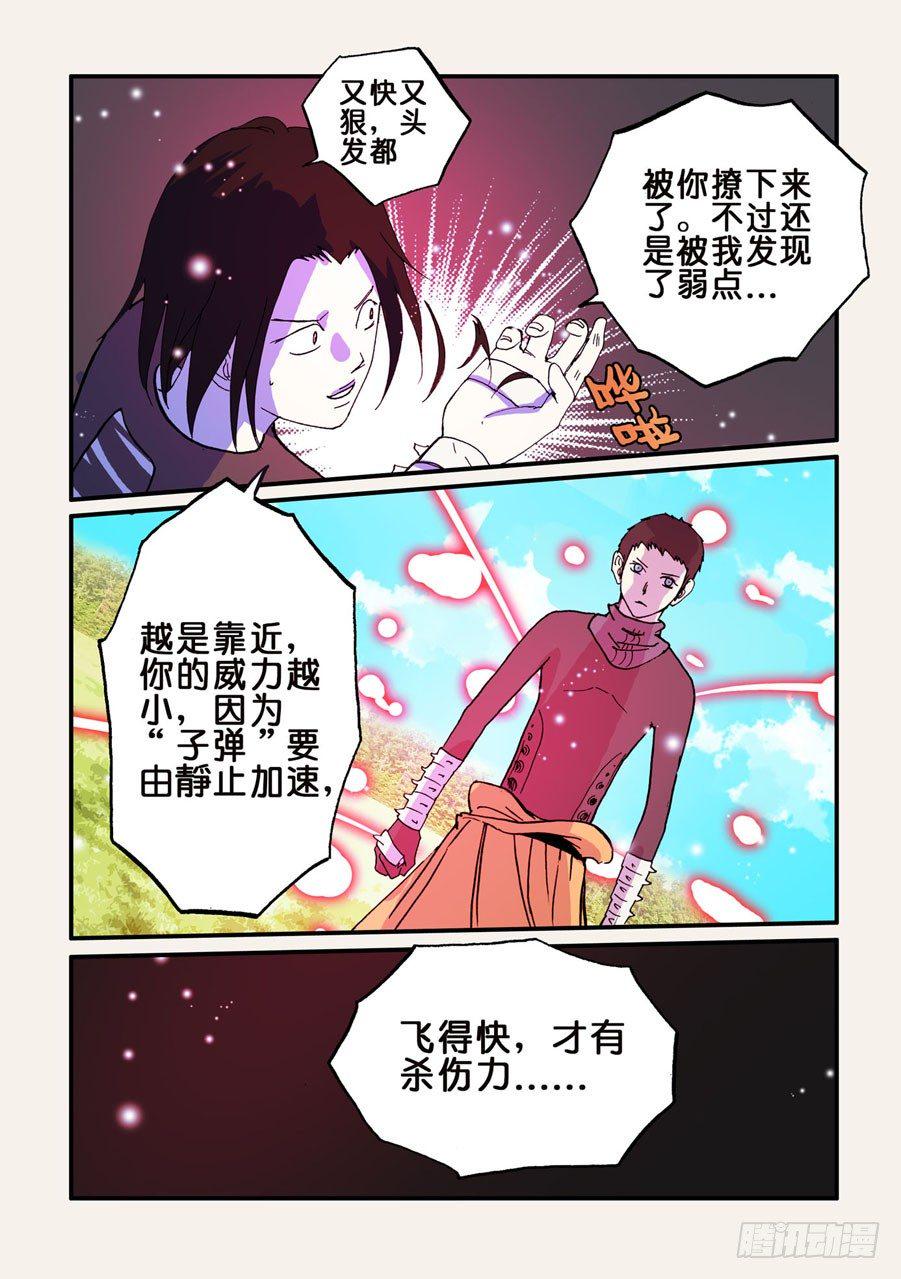 《不轮之轮》漫画最新章节059看穿免费下拉式在线观看章节第【9】张图片