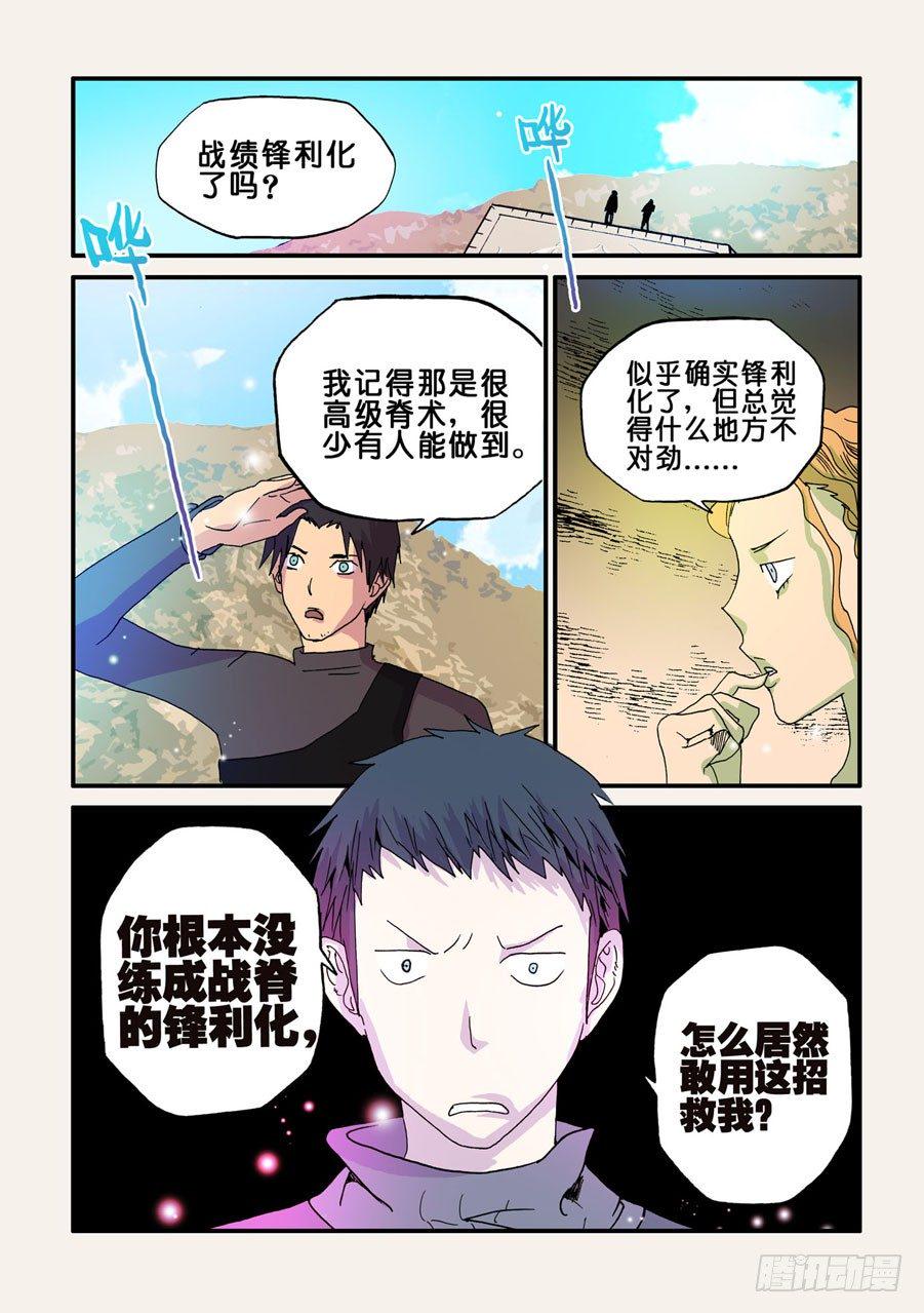 《不轮之轮》漫画最新章节060可乘之机免费下拉式在线观看章节第【5】张图片