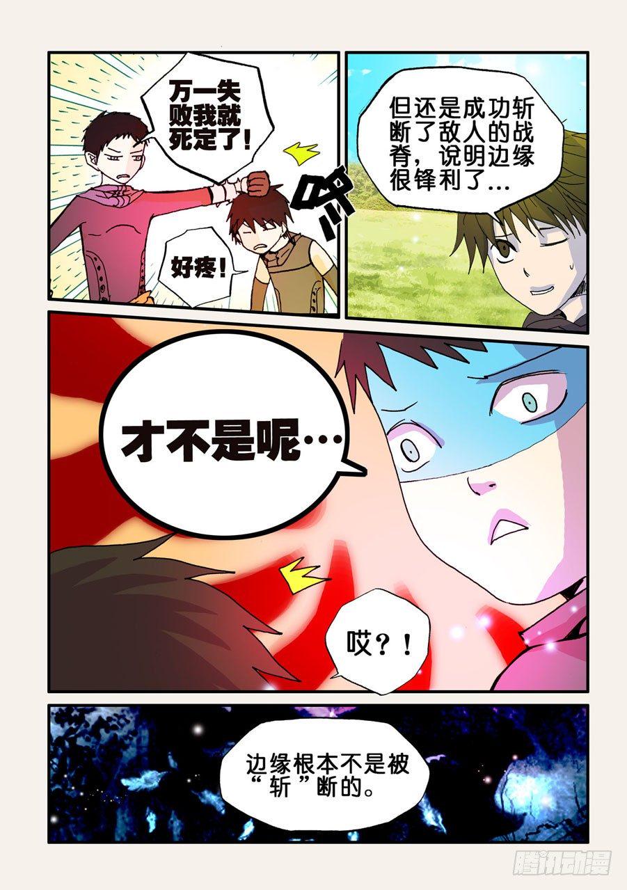 《不轮之轮》漫画最新章节060可乘之机免费下拉式在线观看章节第【6】张图片