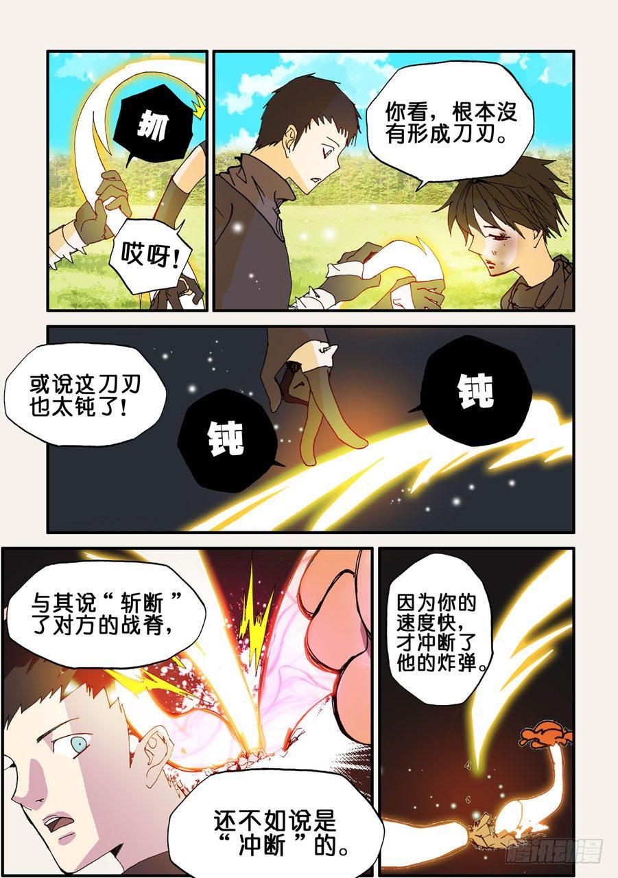 《不轮之轮》漫画最新章节060可乘之机免费下拉式在线观看章节第【7】张图片